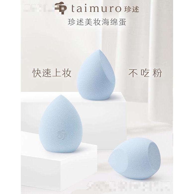 珍述美妝海綿蛋 干濕兩用不吃粉