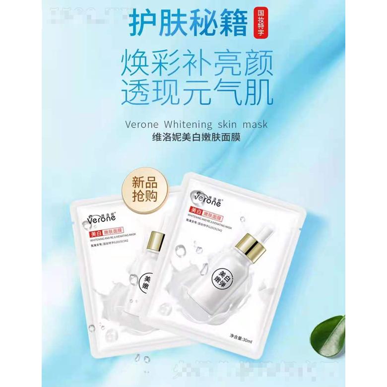 維洛妮美白嫩膚面膜