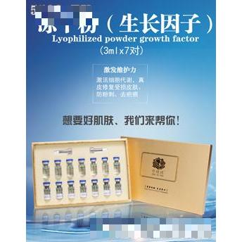 珍植潤凍干粉（生長因子）