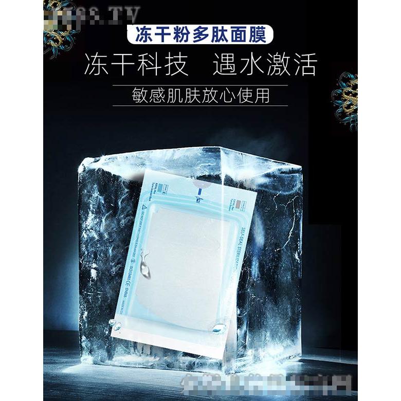 凍干粉多肽面膜
