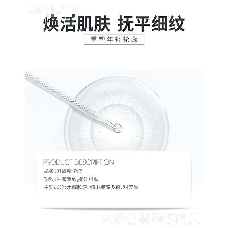 高地緊致精華液 撫平細紋重塑年輕輪廓