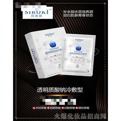 弘達詩洛琦透明質酸鈉冷敷型