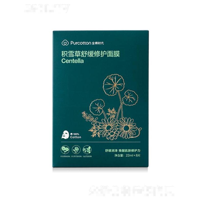 全棉時代積雪草舒緩修護面膜  8片/盒