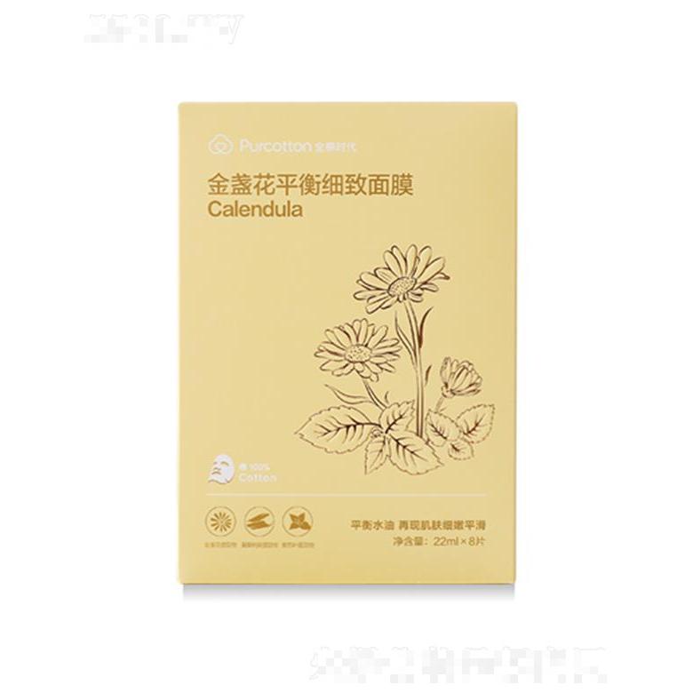 全棉時代金盞花平衡細致面膜 8片/盒
