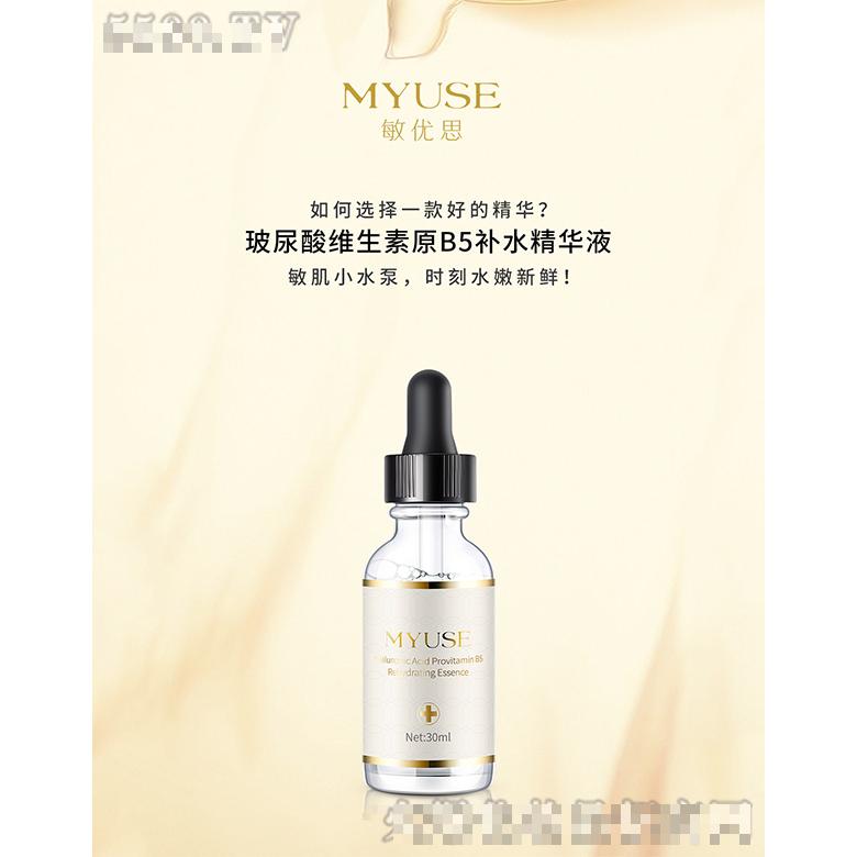 玻尿酸維生素原B5補水精華液