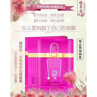 植翠園玻尿酸玫瑰煥膚亮顏面膜