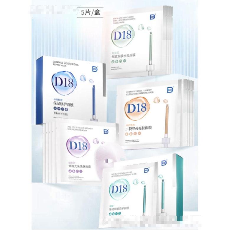 d18神經酰胺面膜   10盒