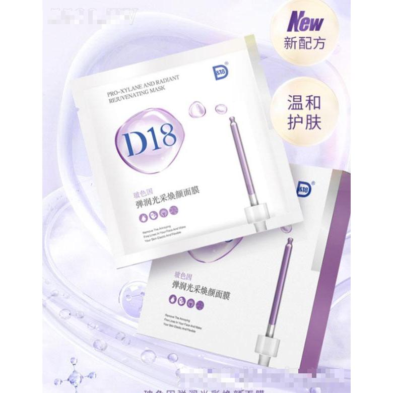 D18玻色因面膜貼片   補水保濕