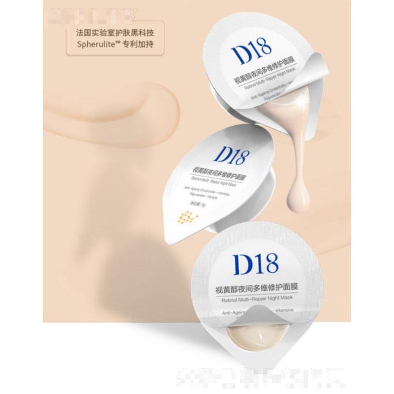 D18視黃醇涂抹面膜