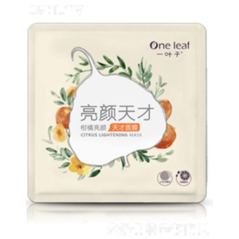 一葉子柑橘亮顏天才面膜