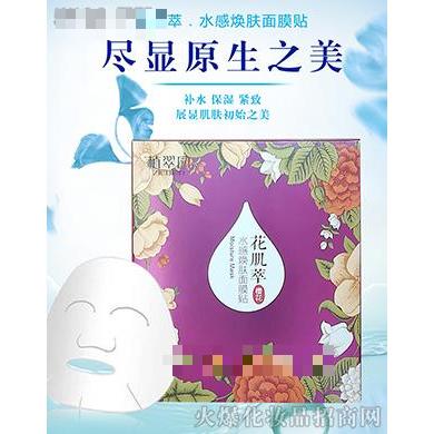 花肌萃水感煥膚面膜貼