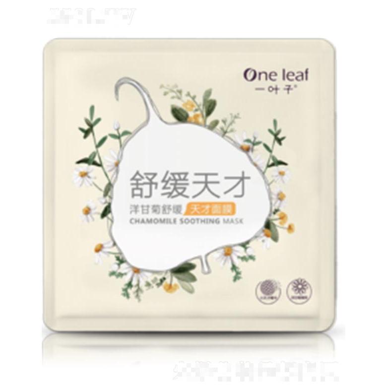 一葉子洋甘菊舒緩天才面膜