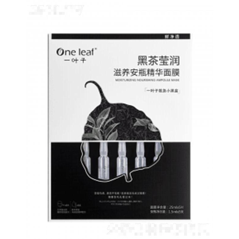 一葉子黑茶瑩潤滋養安瓶精華面膜