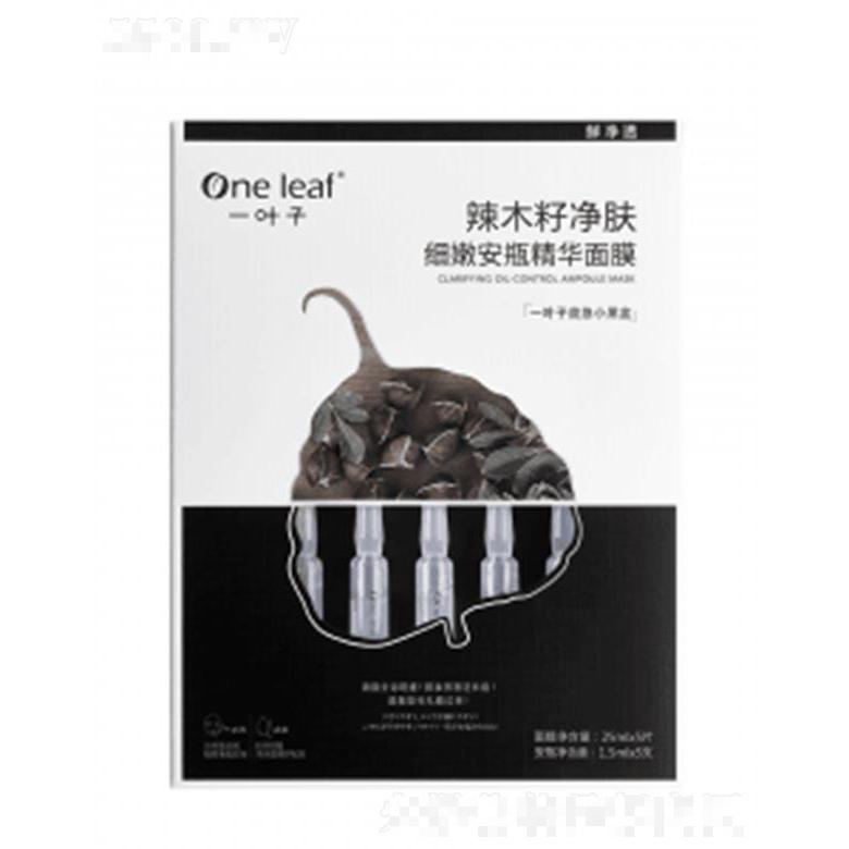 一葉子辣木籽凈膚細嫩安瓶精華面膜