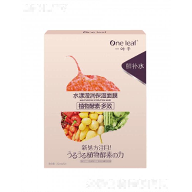 一葉子水漾瀅潤保濕面膜