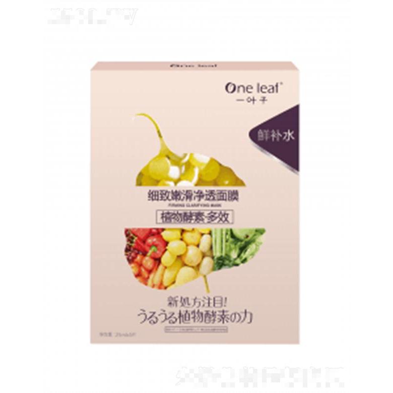 一葉子細致嫩滑凈透面膜