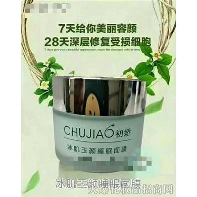 初嬌冰肌玉顏睡眠面膜 100g