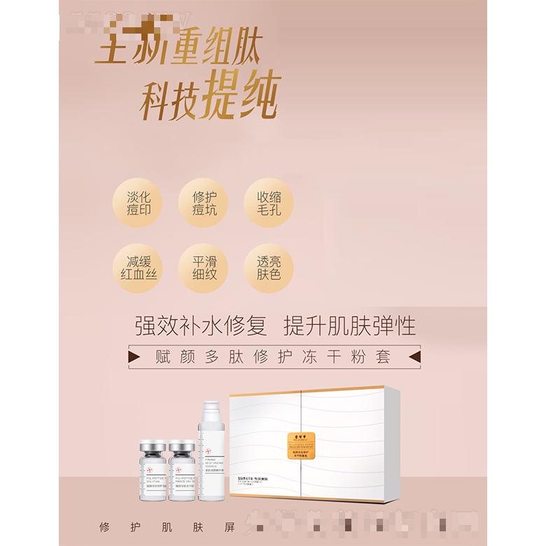 瑩智夢賦顏多肽修護凍干粉套