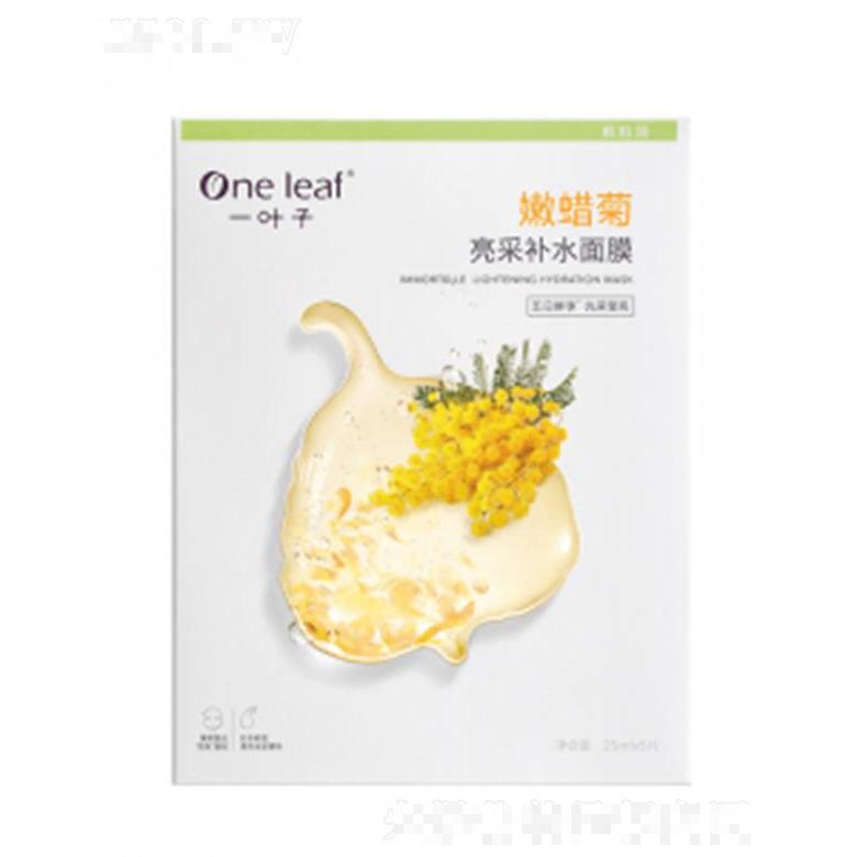 一葉子嫩蠟菊亮采補水面膜