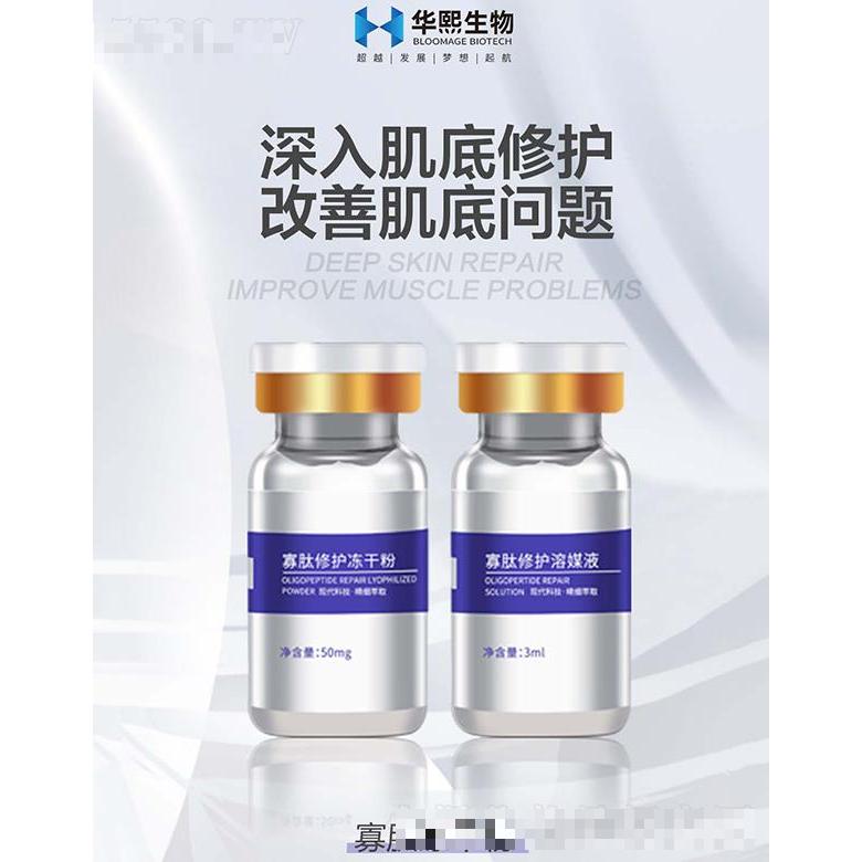 寡肽修護凍干粉