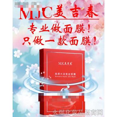 美吉春煥顏水潤蠶絲面膜