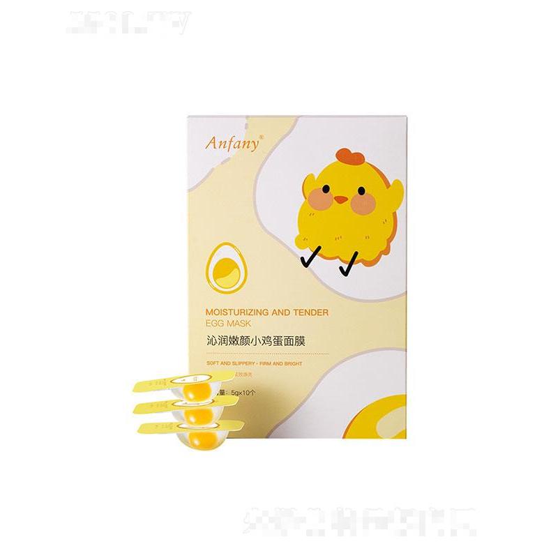 廣州市瑞倪  伊芳妮小雞蛋面膜  補水保濕   緊致修護