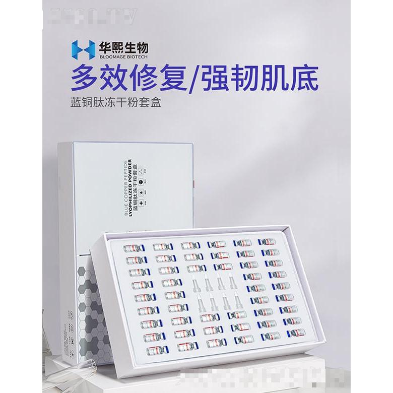 藍銅肽凍干粉套盒