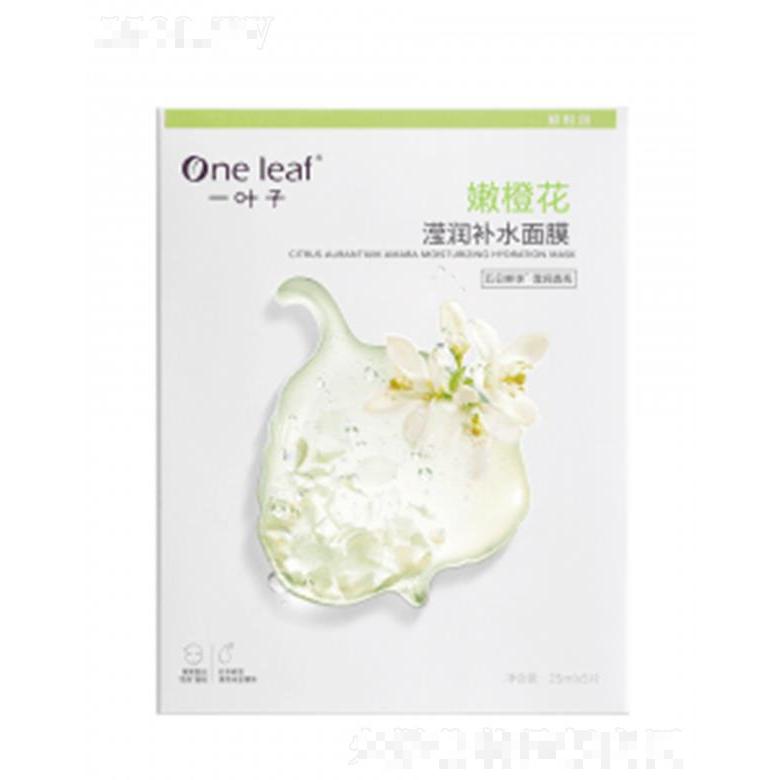 一葉子嫩橙花瀅潤補水面膜