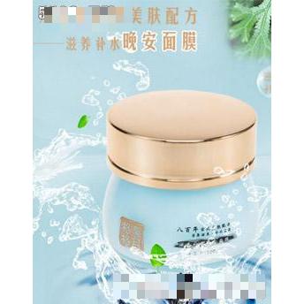 八百年古典美膚配方晚安面膜