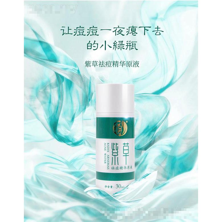 相生美學紫草祛痘精華原液