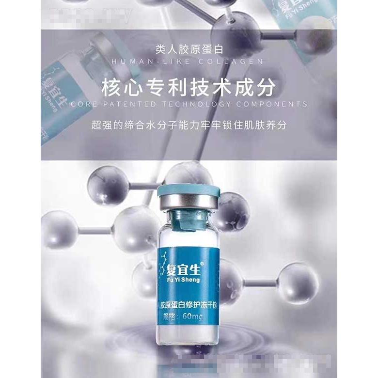 復宜生類人膠原蛋白修護凍干粉 60mg