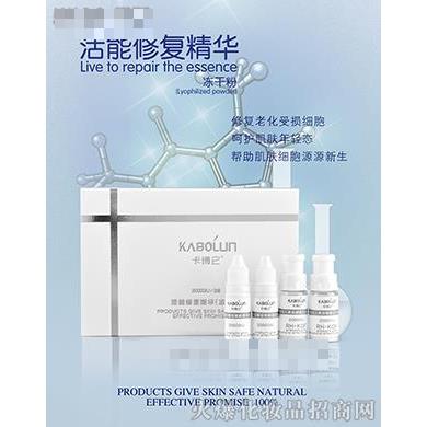 卡博侖活能修復精華凍干粉