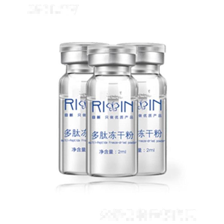 日新多肽凍干粉  幫助肌膚修護