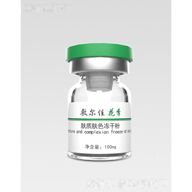 敷爾佳花季膚質膚色凍干粉 100mg