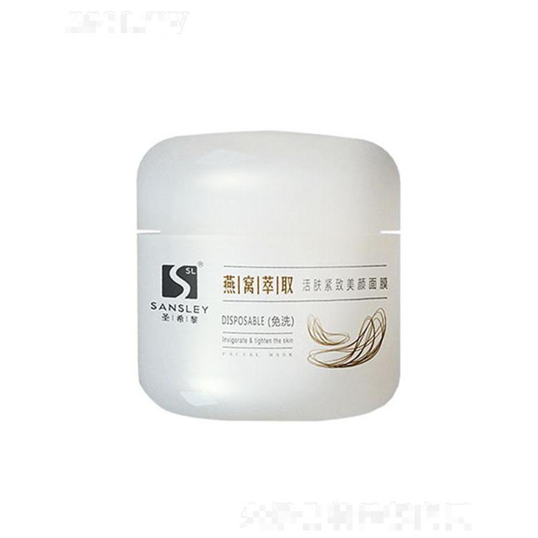 圣希黎燕窩萃取活膚緊致美顏面膜 80ml
