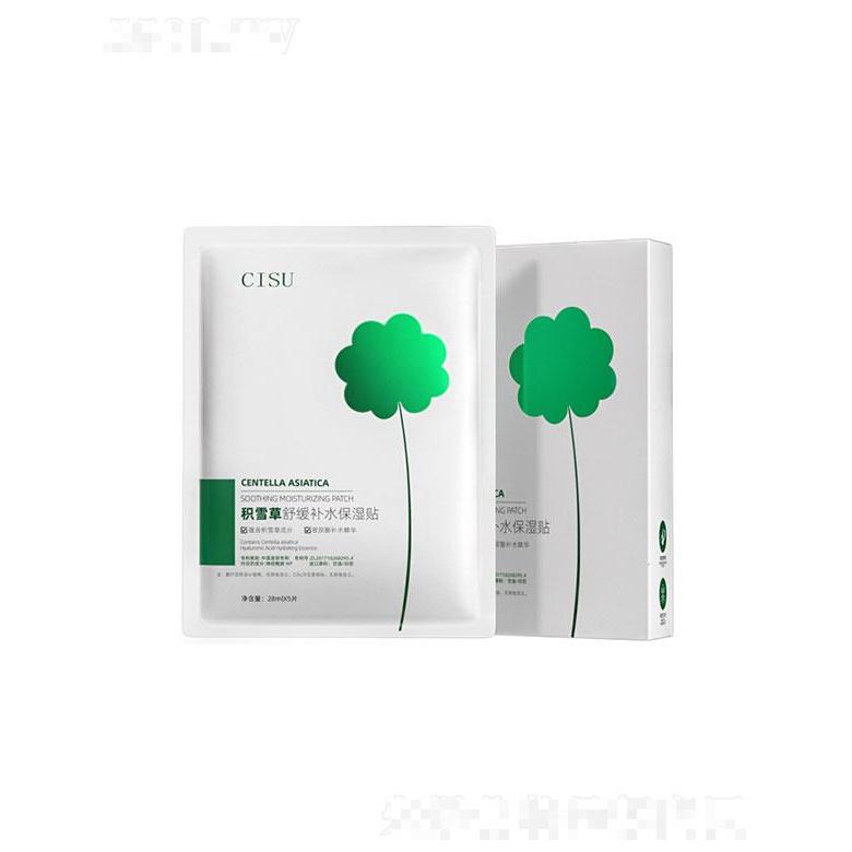 CISU積雪草舒緩補水保濕貼