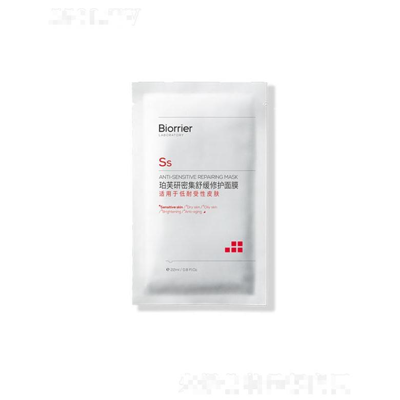 珀芙研密集舒緩修護面膜