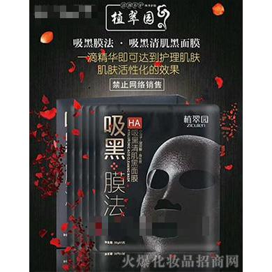 植翠園吸黑膜法吸黑清肌黑面膜