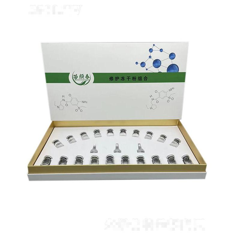 廣州市西子魅 苗顏春修護凍干粉組合