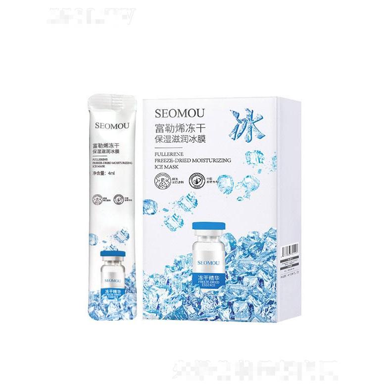 施逅富勒烯凍干保濕滋潤冰膜