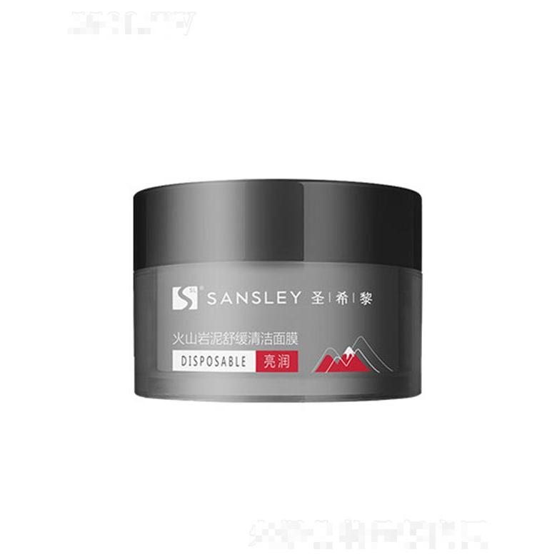 圣希黎火燦巖泥舒緩清潔面膜 150ml