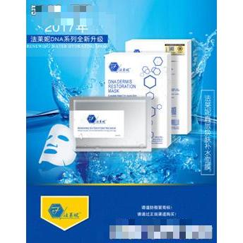 法萊妮真層煥膚補水面膜