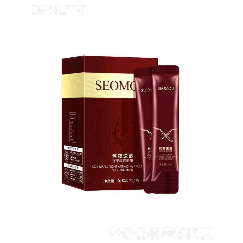施逅熬夜逆齡凍干睡眠凍膜