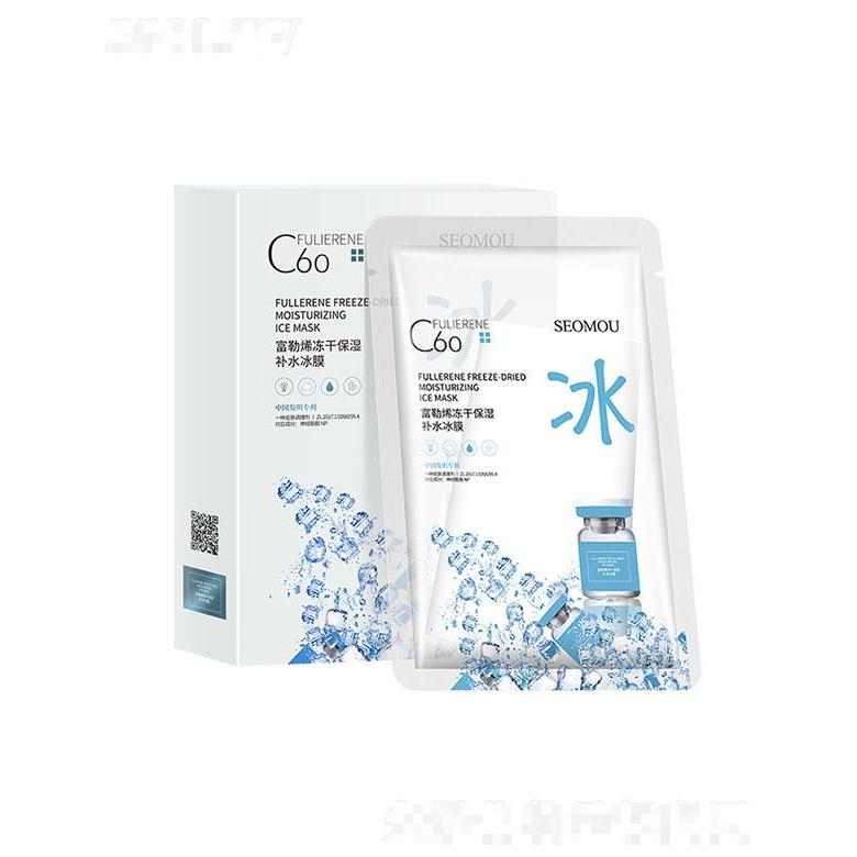 施逅富勒烯凍干保濕補水冰膜單片