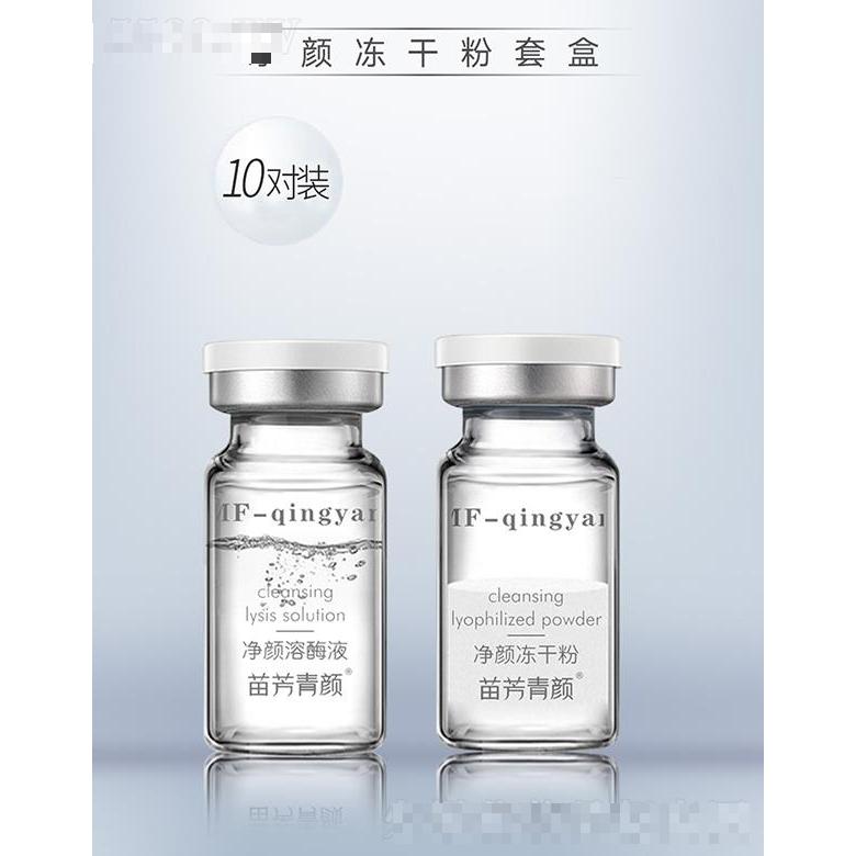 苗方清顏凈顏凍干粉套 加快凈痘 加速修護