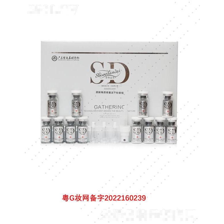 詩維藍黛皮膚角質修復凍干粉套組 修護敏感角角質層
