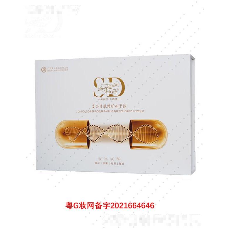 詩維藍黛復合多肽修護凍干粉 50mg維穩修護煥活基底