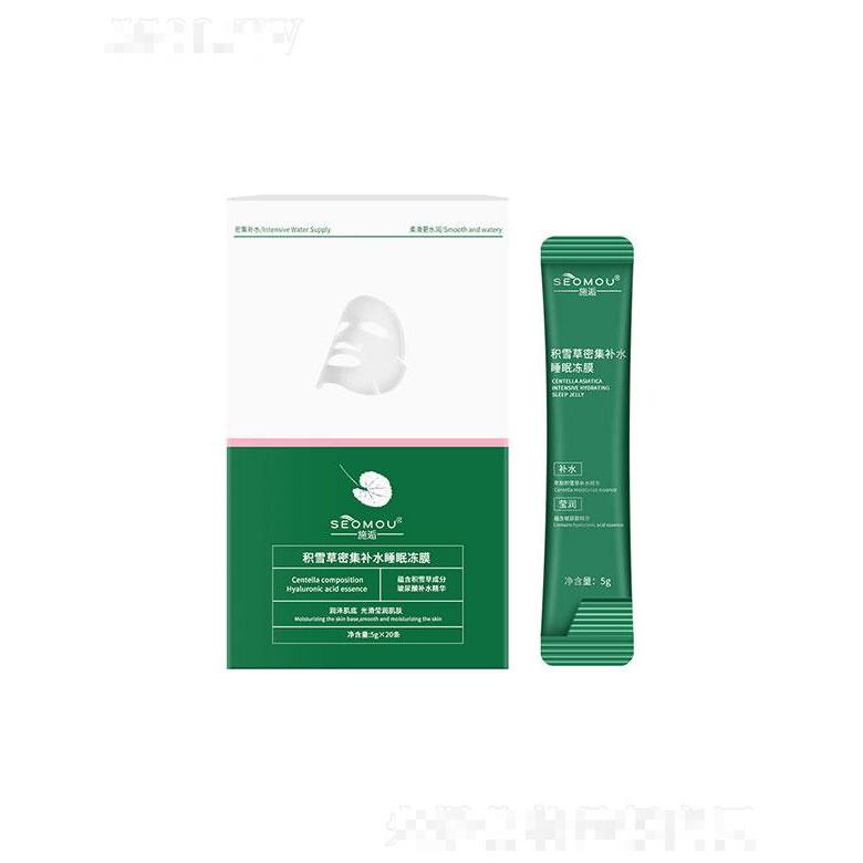 施逅積雪草密集補水睡眠凍膜