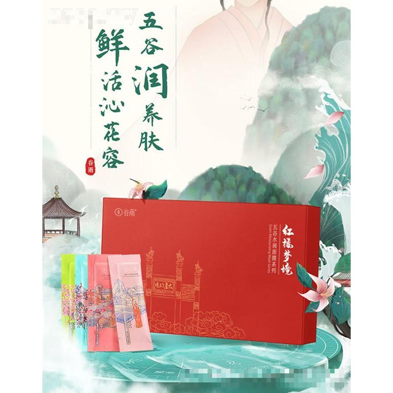 谷雨五谷水潤面膜系列