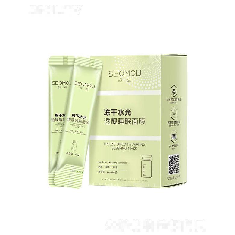 施逅凍干水光透亮睡眠面膜
